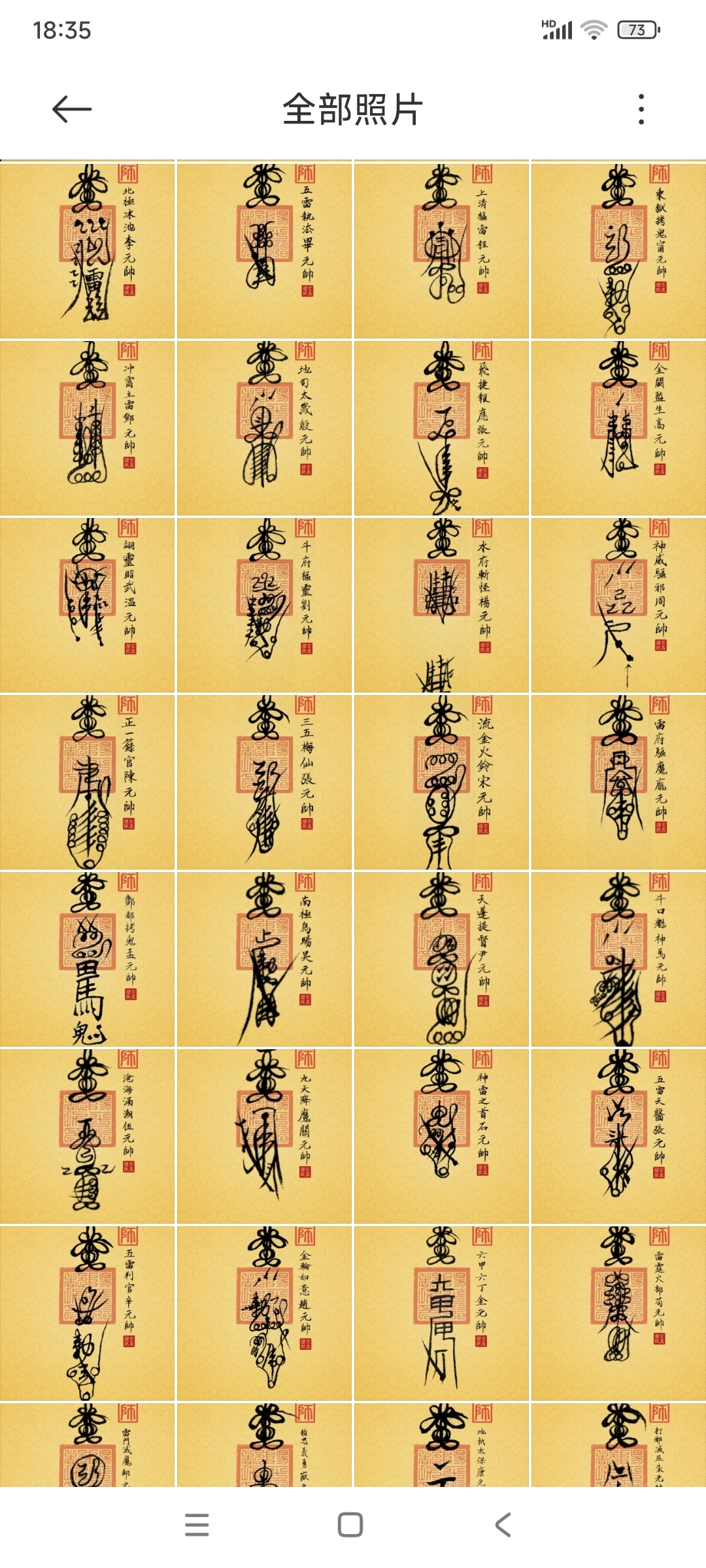 豁落灵官王元帅:镇宅,捉祟,偏财 02