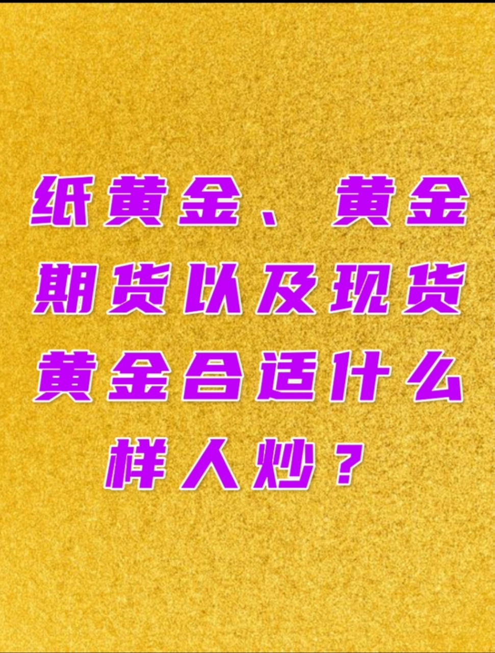 什么叫纸黄金(什么叫纸黄金满仓交易)