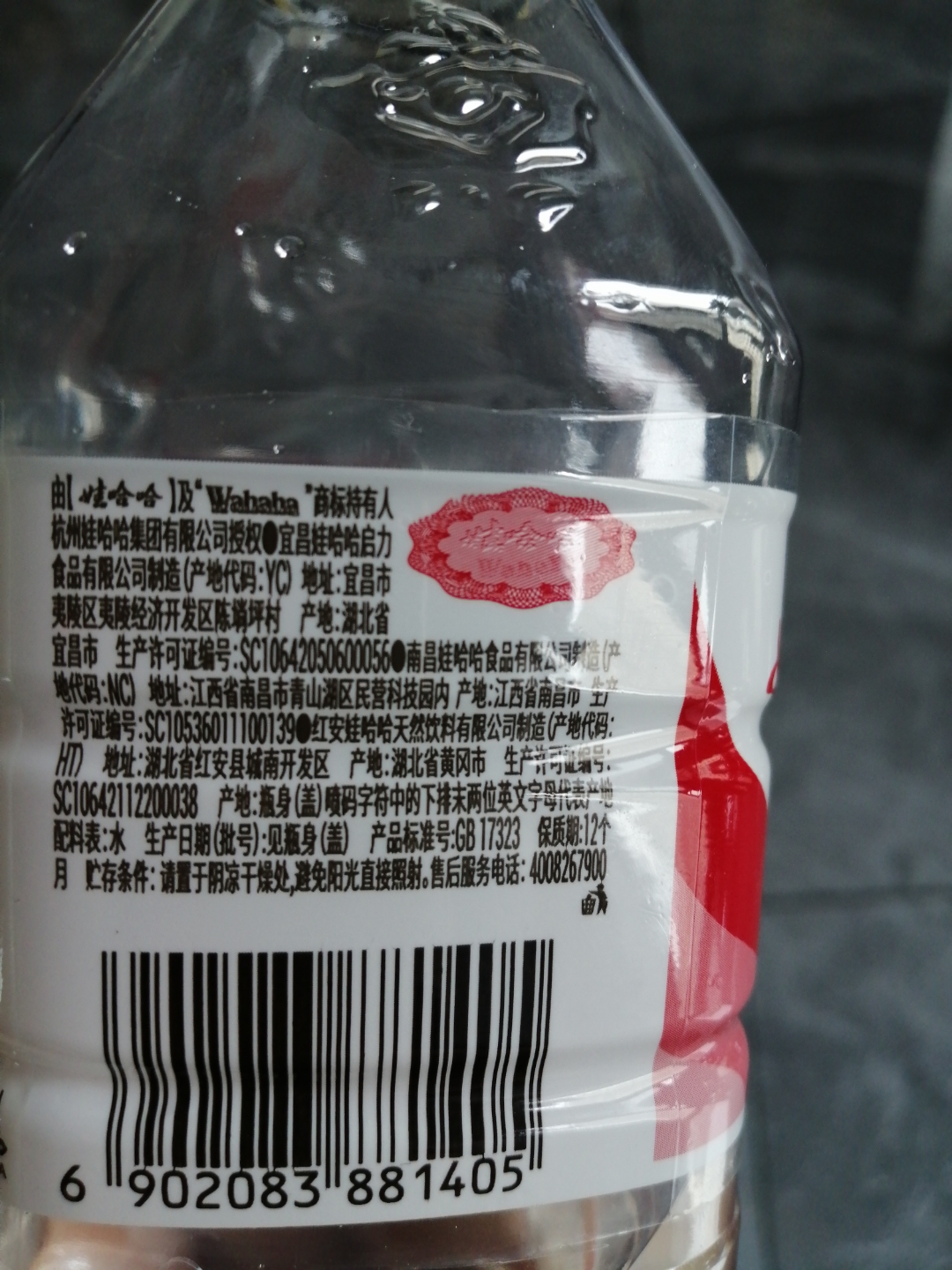 哇哈哈纯净水里面的产地宜昌代码是yc,南昌代码是nc,黄冈代码是hg