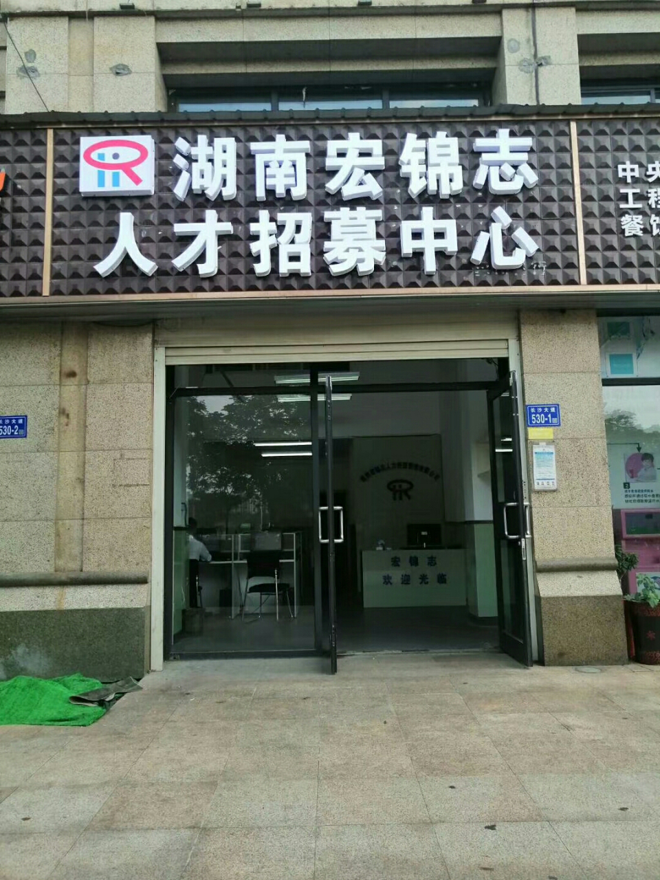 湖南宏锦志人力资源拖欠农民工工资.