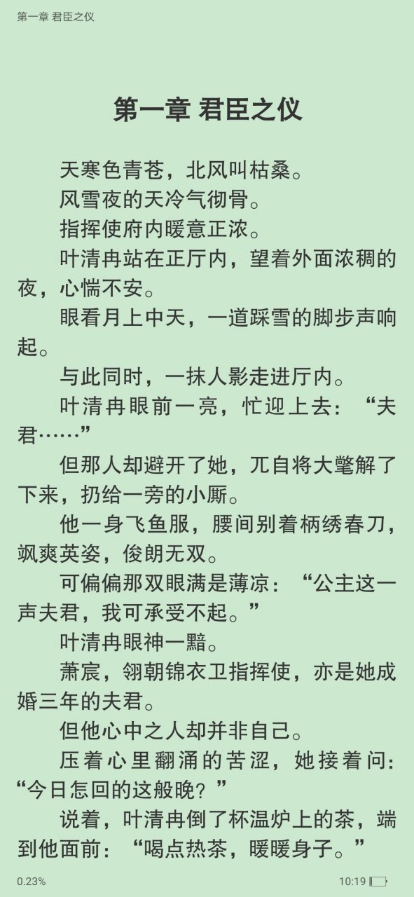 刚刚阅读完这本抖音爆推荐主角是叶清冉萧宸古代短篇小说〈公主与锦衣