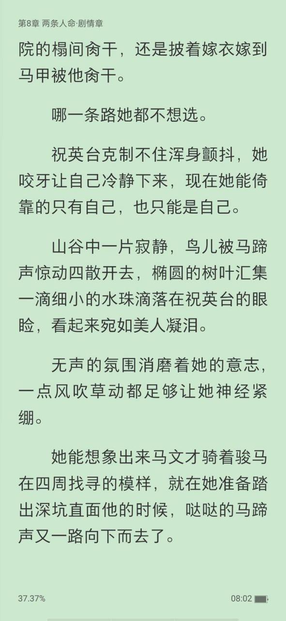 抖音推荐小说txt《重生之祝英台遇到马文才》by问鹿(全文阅读)祝英台