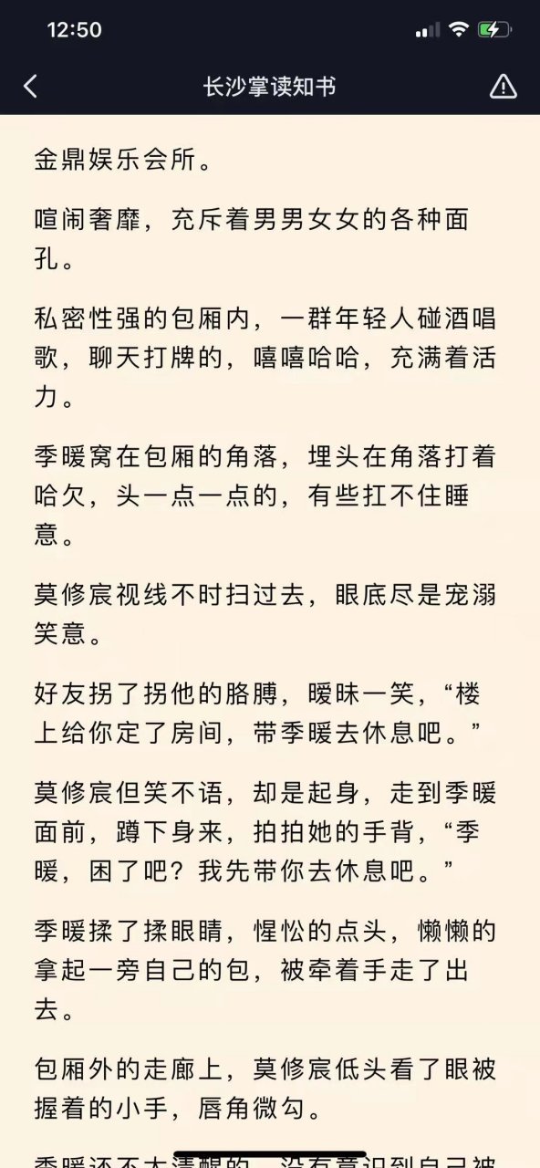 抖音爆推荐主角季暖瞿若白莫修宸长篇小说《季暖瞿若白》季暖瞿若白莫