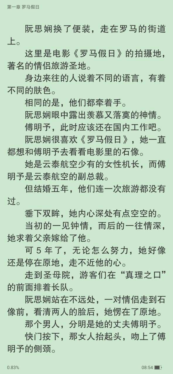 抖音爆推荐主角阮思娴傅明予苏瑶飞机文小说《傅明