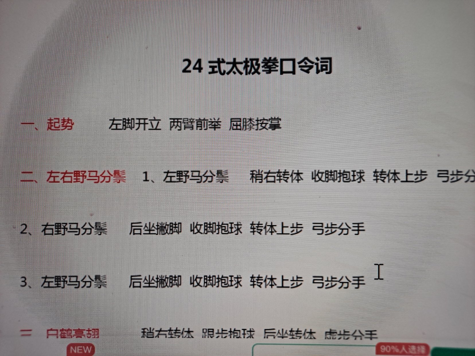 24式养生太极拳口诀表演视频完整版(24式养生太极拳口诀表演视频完整版教学)