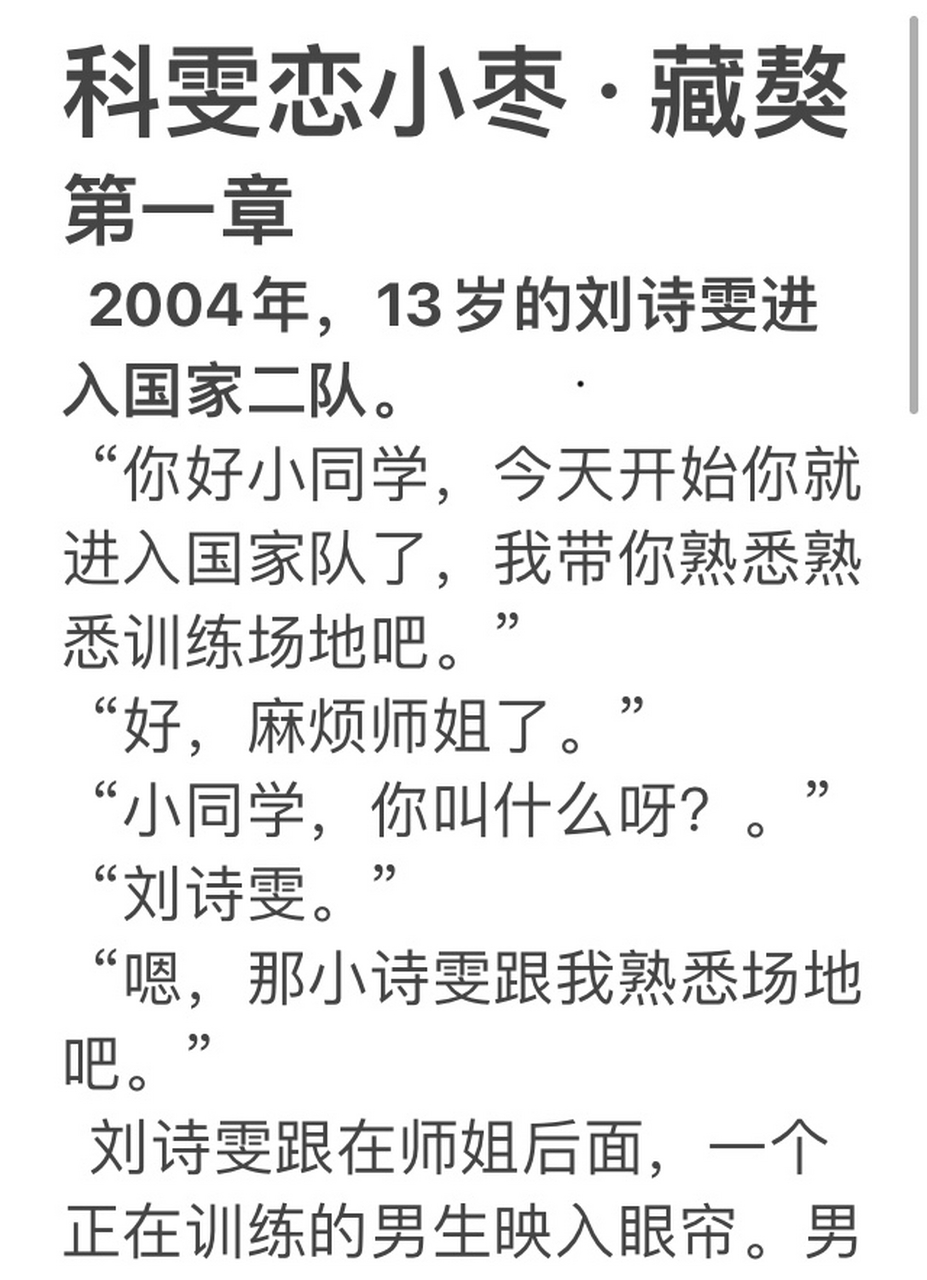 科雯恋 cp文#科雯恋# #刘诗雯张继科