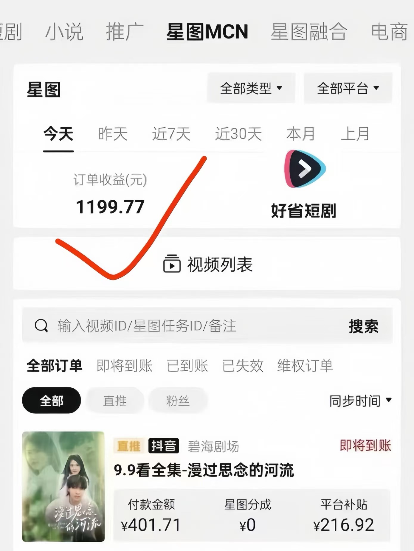 包含抖音电商学费2980靠谱吗的词条