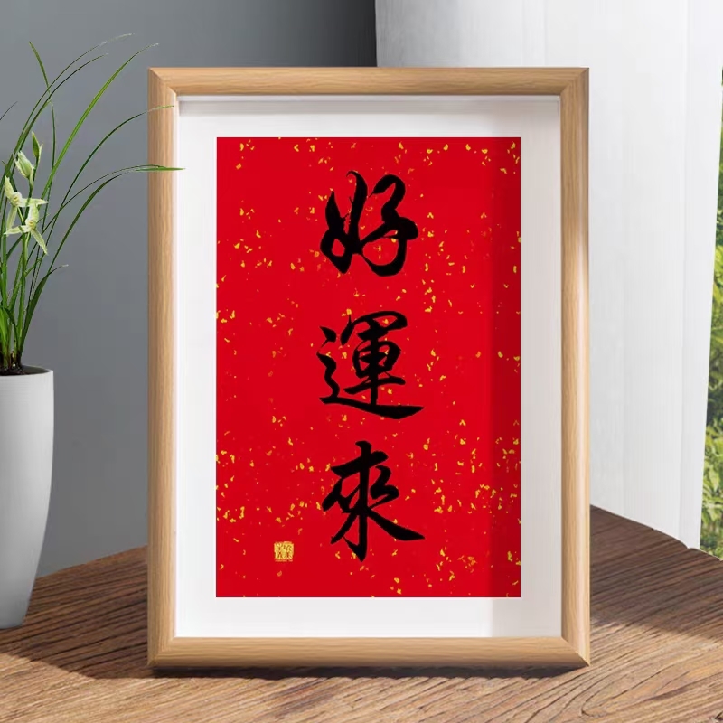 好运来!金色亮片装饰画,为家增添一抹神秘与好运!