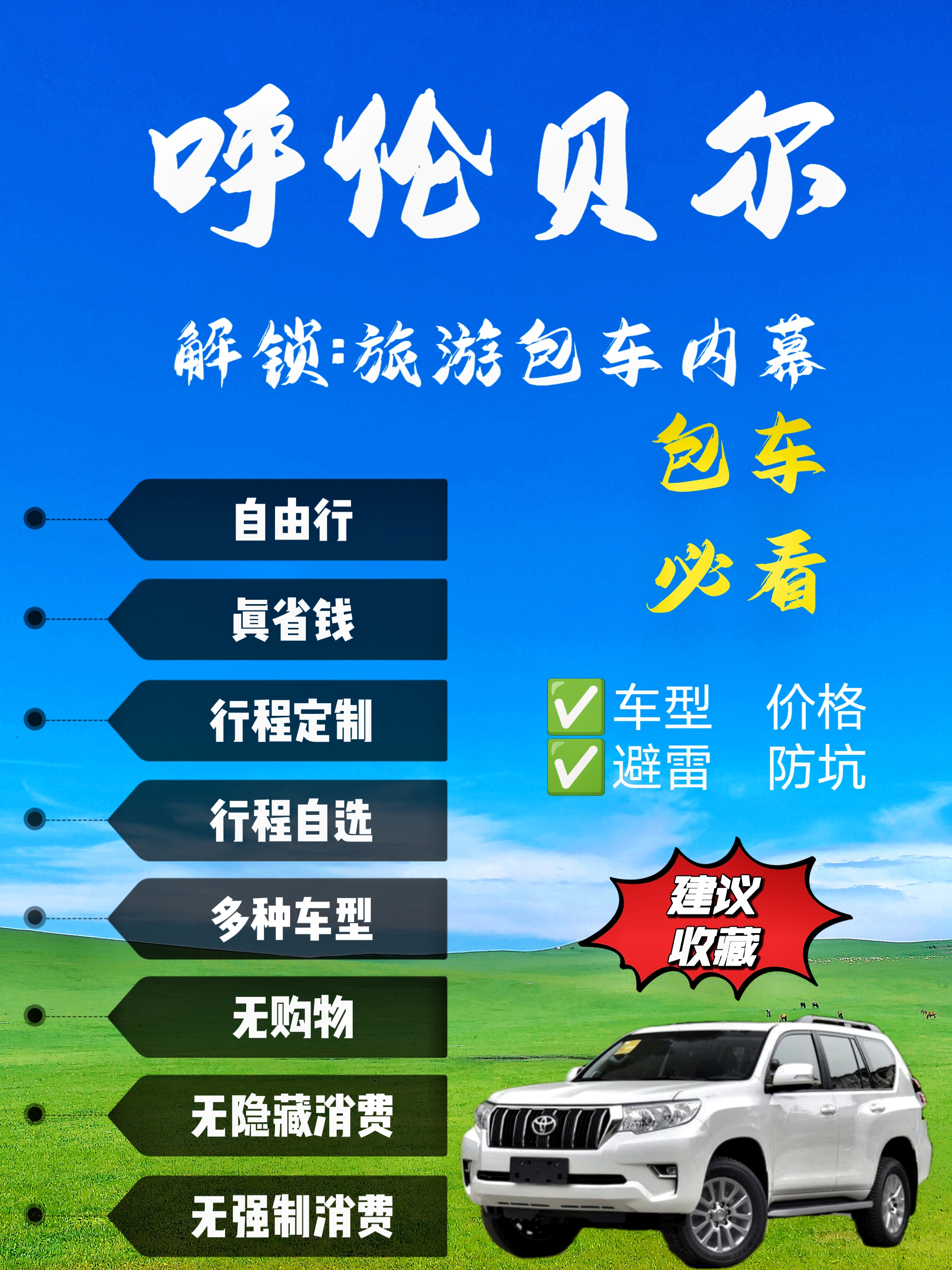 呼伦贝尔包车旅游代价
（呼伦贝尔旅游包车租车代价
）《呼伦贝尔旅游包车价格》