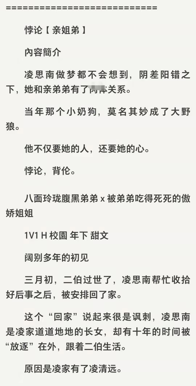 【全文完结版】《悖论》又名《凌清远凌思南》悖论凌清远凌思南小说无