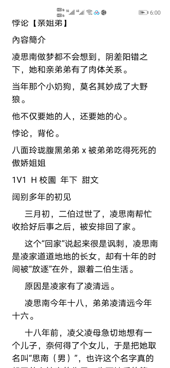 悖论小说by流苏又名凌清远凌思南/悖论by流苏抖音小说全文txt完结阅读
