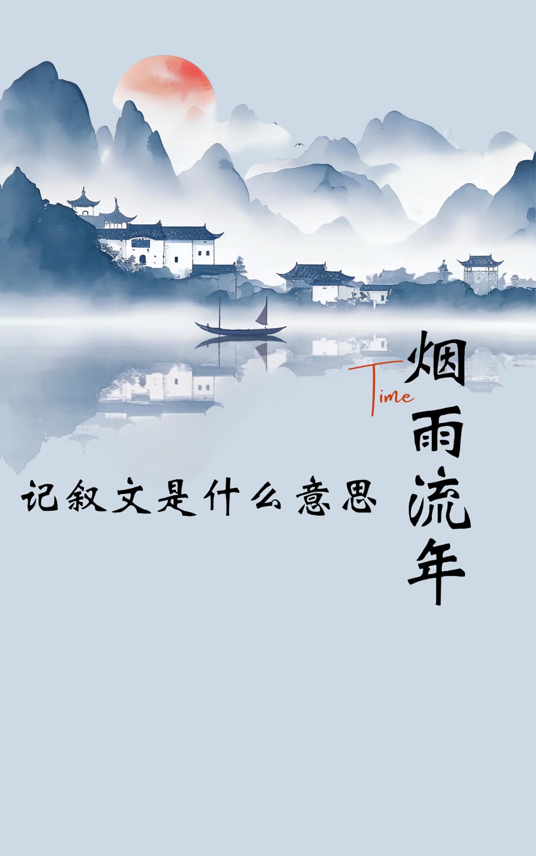 记叙文是什么意思  95【揭秘记叙文:让故事跃然纸上!