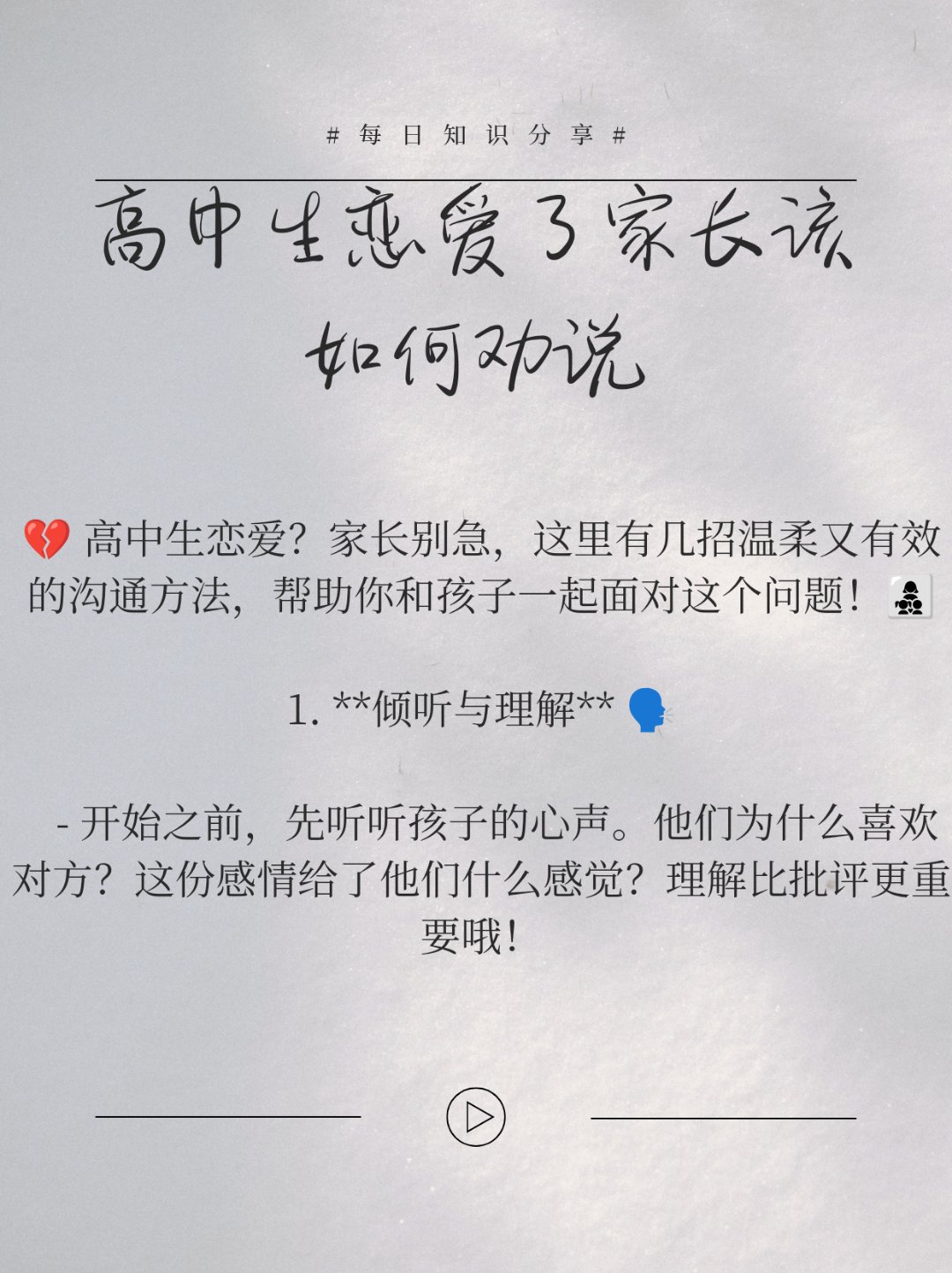中学生谈恋爱怎么办