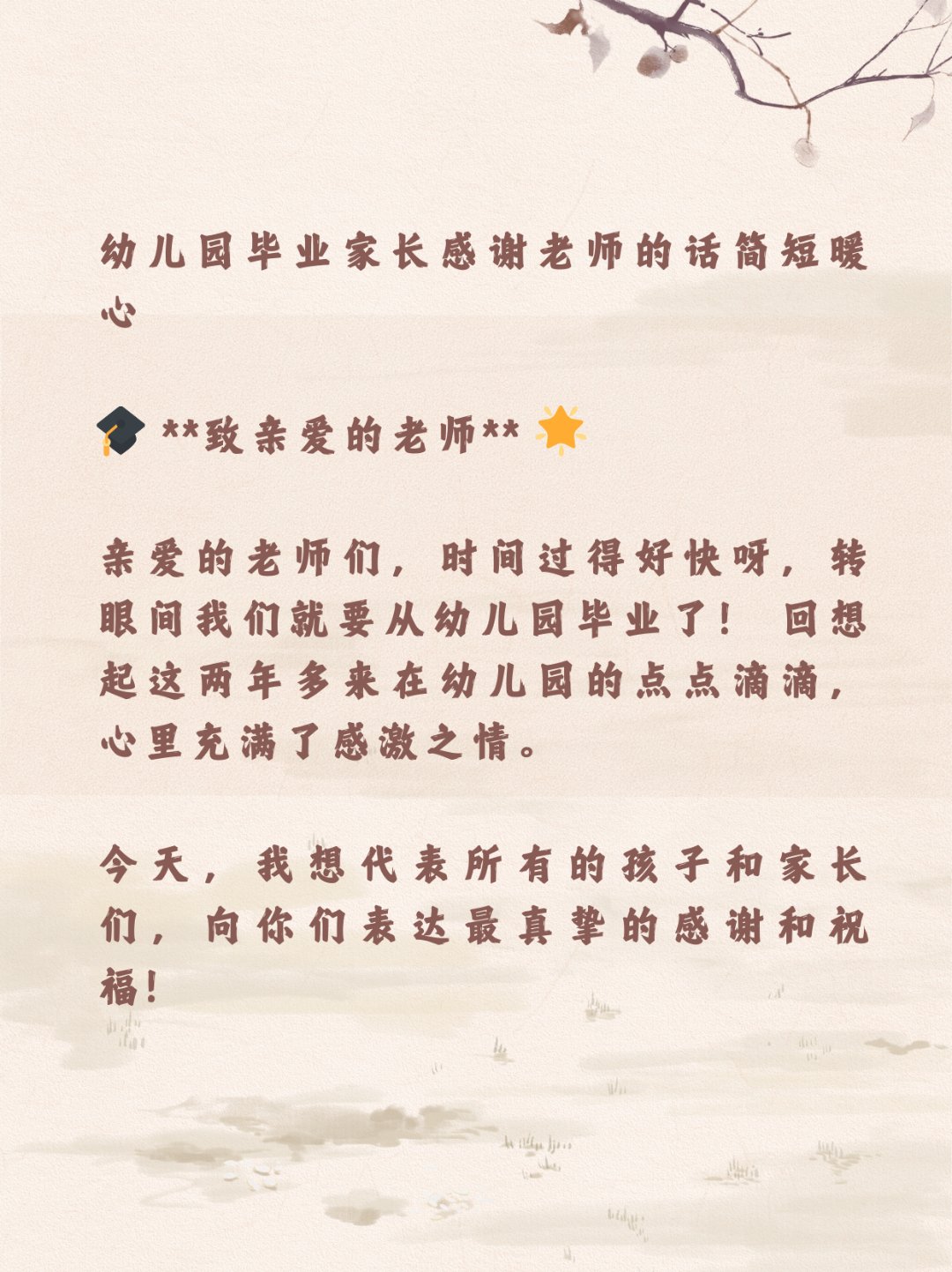 家长感谢老师的话简短图片