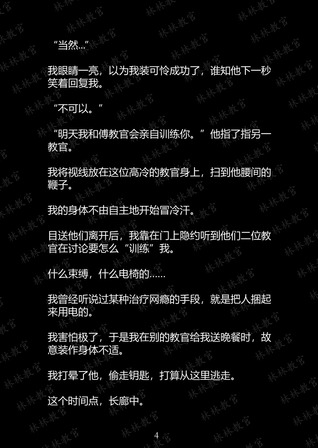 嗯~教官你好硬~不要了小说阅读