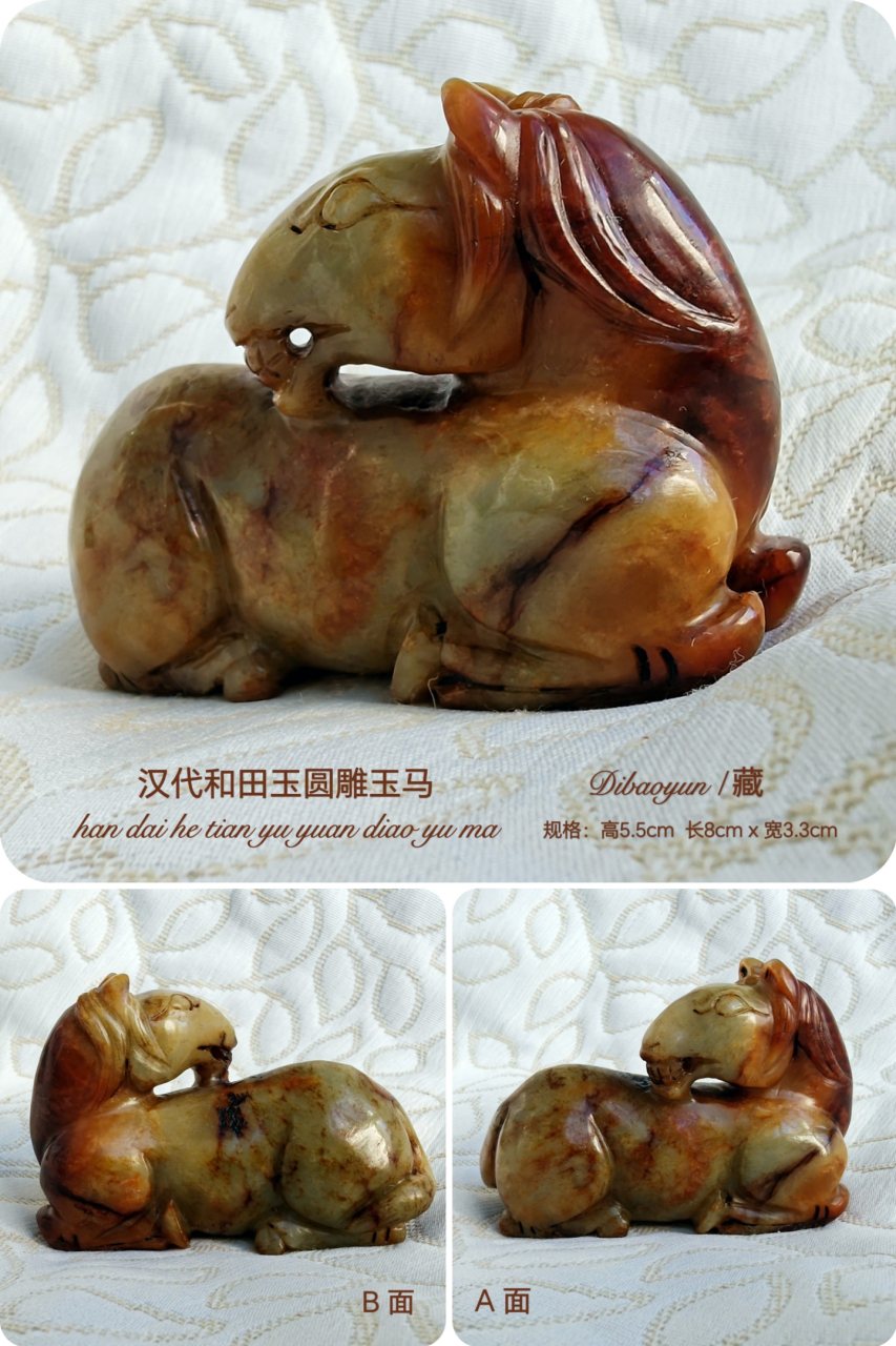 【汉代和田玉圆雕玉马】鉴赏             dibaoyun/藏·摄