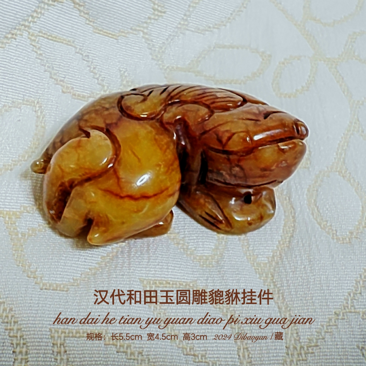 【汉代和田玉圆雕貔貅挂件】鉴赏            2024 dibaoyun/藏·摄