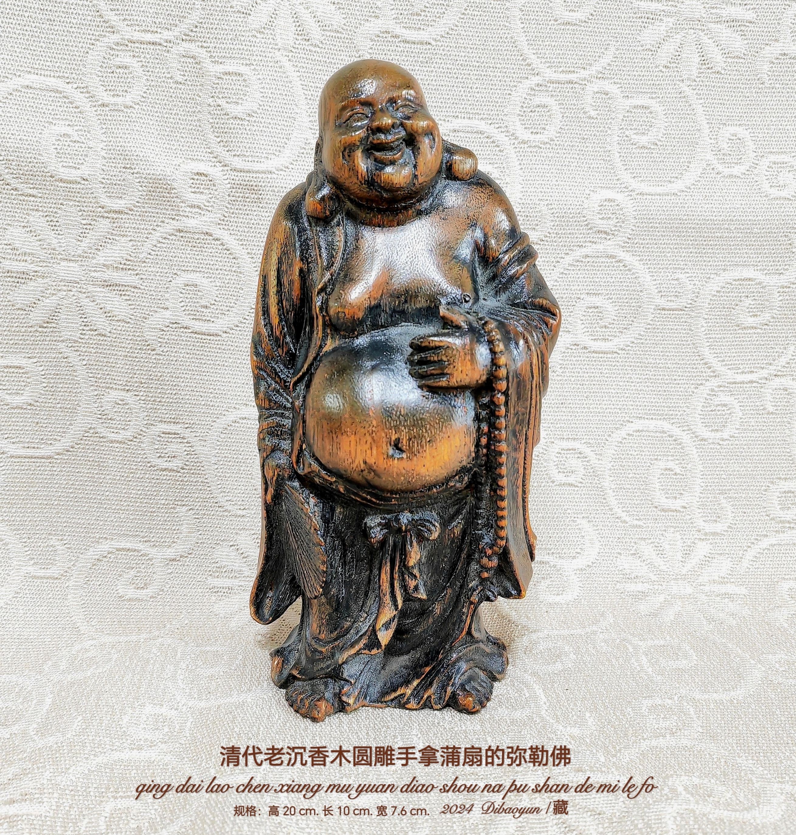 【清代老沉香木雕手拿蒲扇的大肚弥勒佛】鉴赏