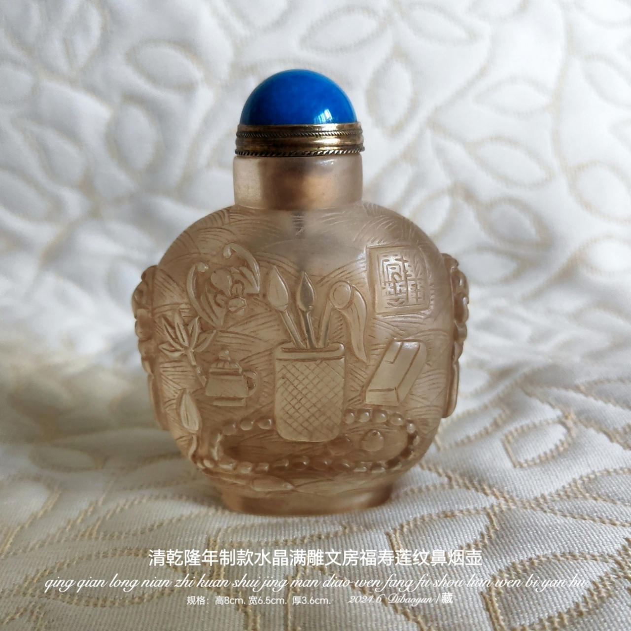 【清乾隆年制款水晶满雕文房福寿莲纹鼻烟壶】