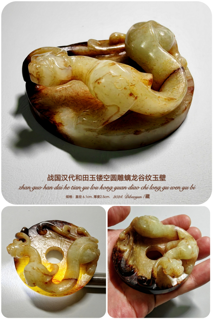 【战国汉代和田玉镂空圆雕螭龙谷纹玉壁】鉴赏             规格:直径