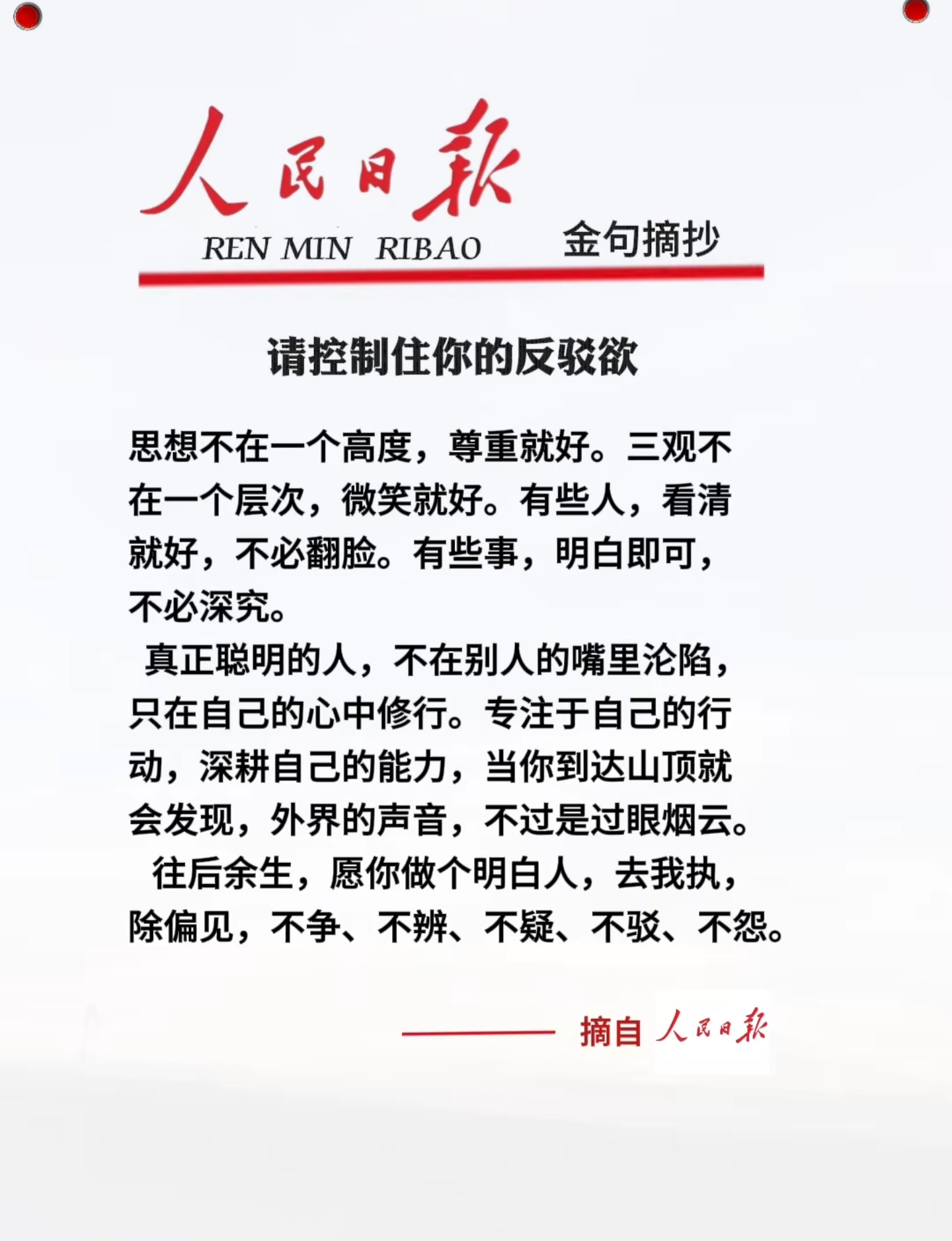 请控制住你的反驳欲: 思想不在一个高度,尊重就好.