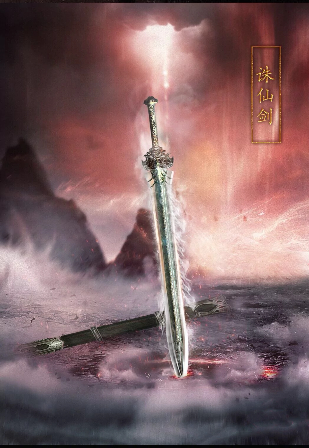 名称:诛仙剑 类型:先天灵宝 时期:上古洪荒 功能:斩妖除魔,威力无穷