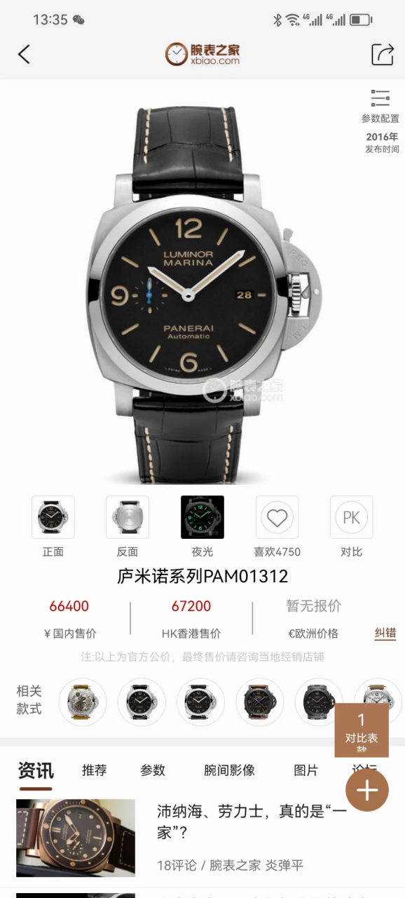 刚到极品沛纳海男士机械腕表 型号pam01312 超级大热门 44表盘硬汉