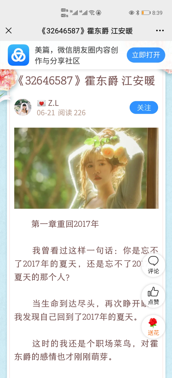 抖音热推周窈霍东爵男女主双重生虐恋周窈霍东爵抖音热推重生虐恋