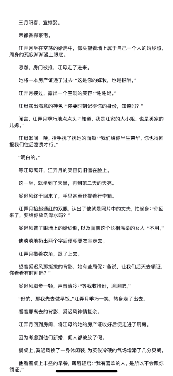 抖音完结江弄月奚迟风潘夏婷[江弄月奚迟风潘夏婷 江弄月奚迟风潘