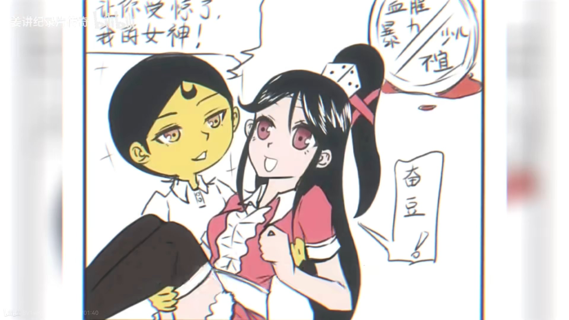 星太奇漫画# #星太奇# #高茜# #奋豆# #奋豆漫画
