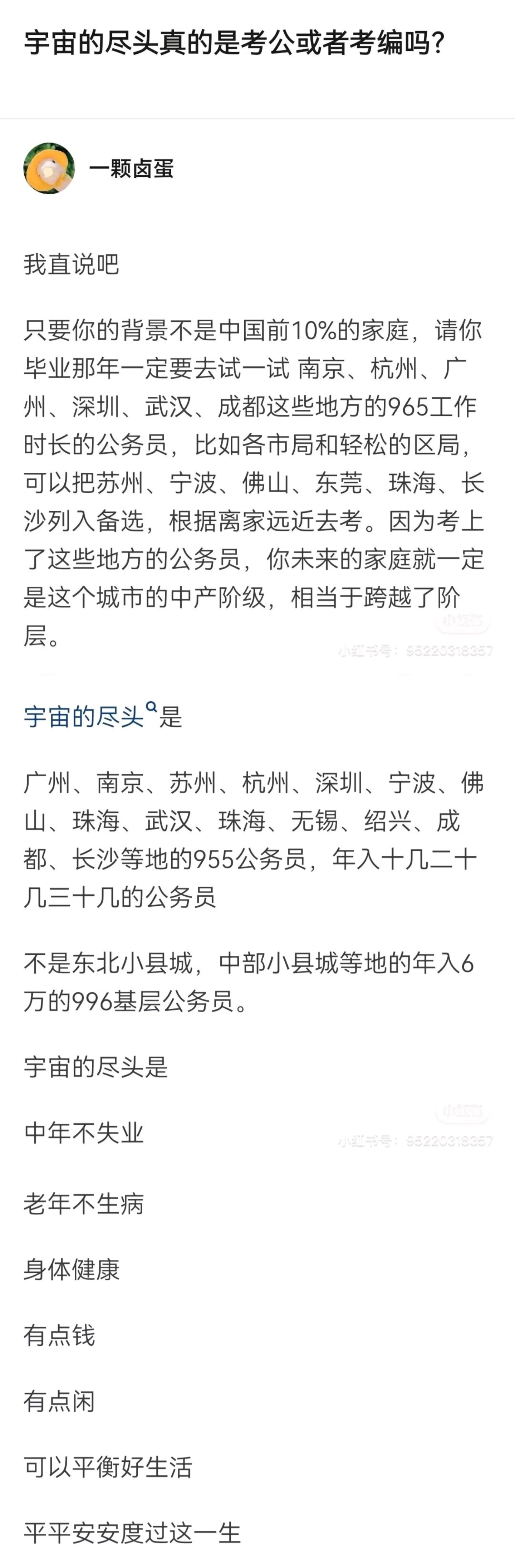 宇宙的尽头是考公或者考编吗