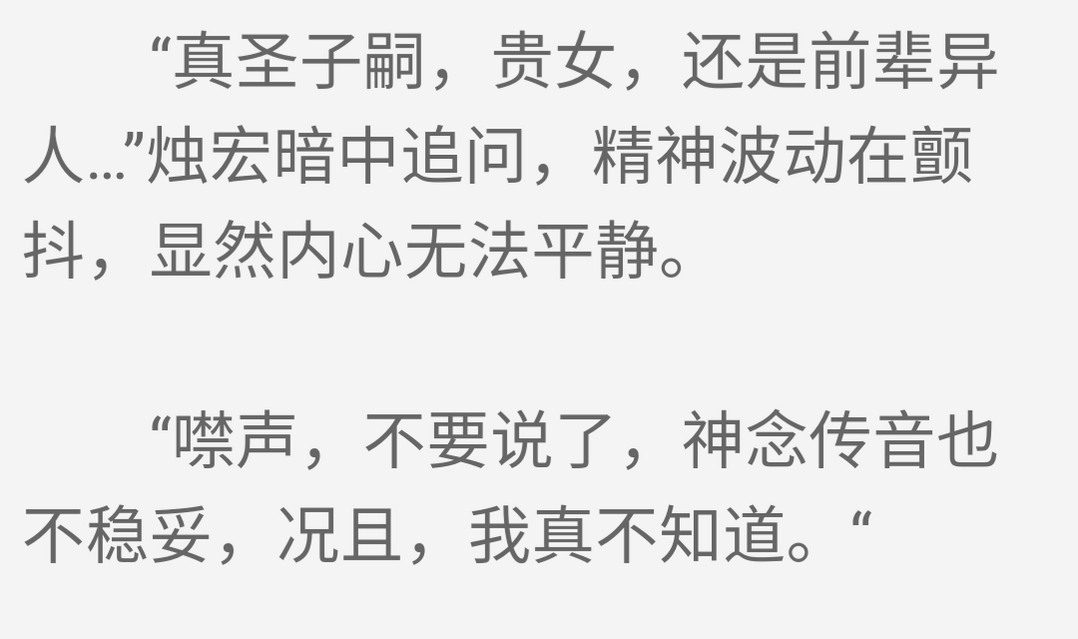 《深空彼岸》 大神辰东新作 更新到最近几章终于发现了几处,文中所