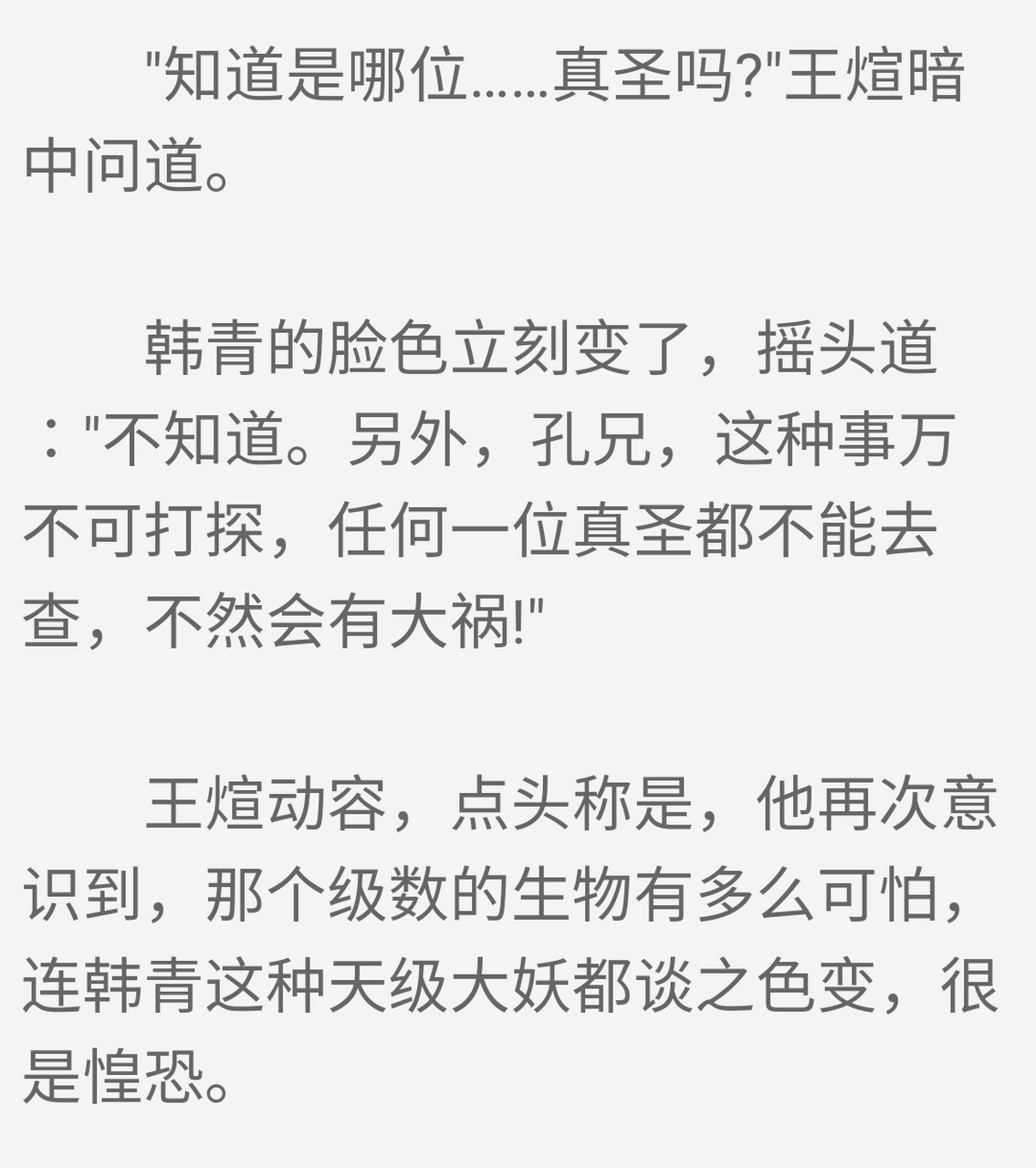 《深空彼岸》 大神辰东新作 更新到最近几章终于发现了几处,文中所