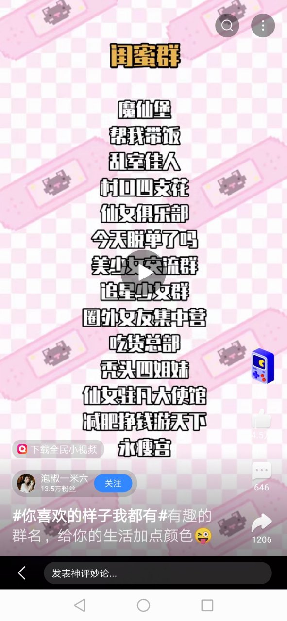 闺蜜群名哟!