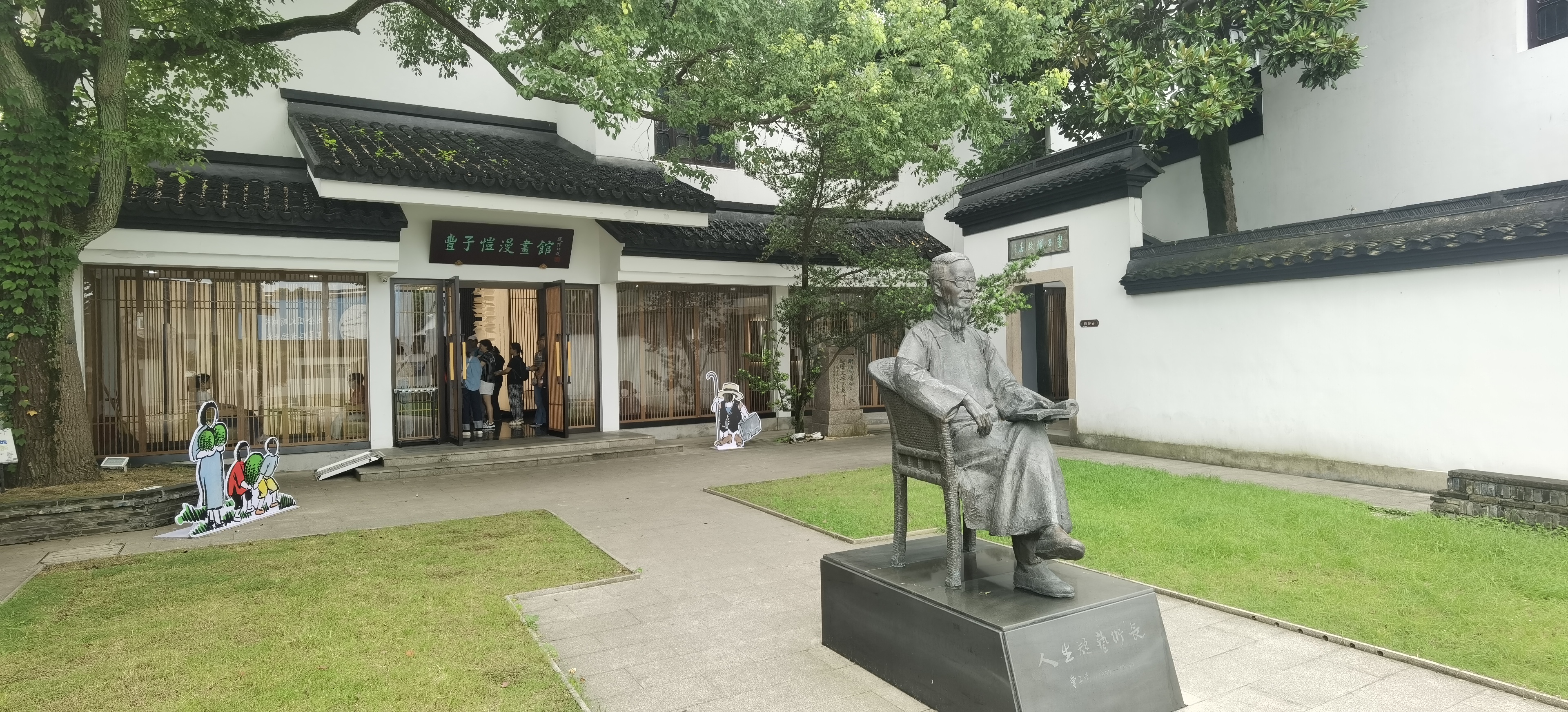 参观丰子恺故居