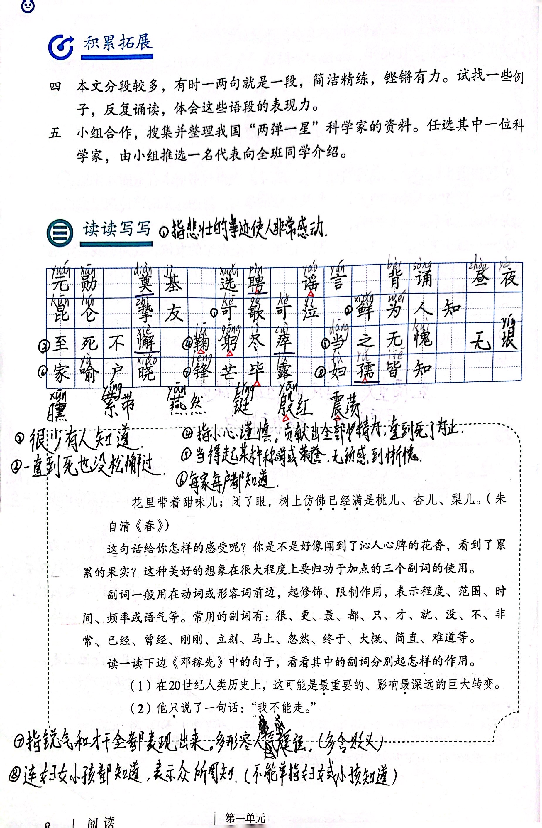 花山小状元七下科学图片