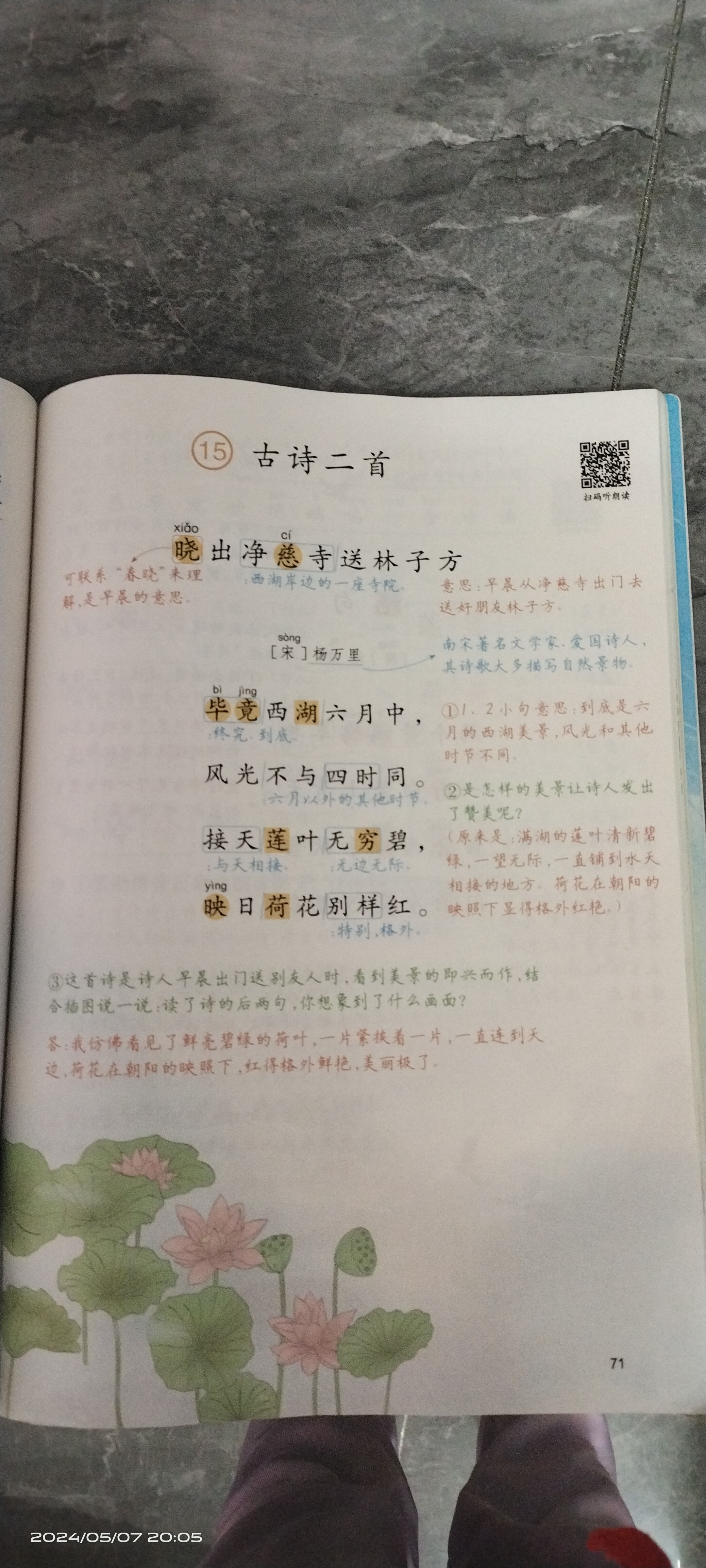 二年级15课古诗二首笔记