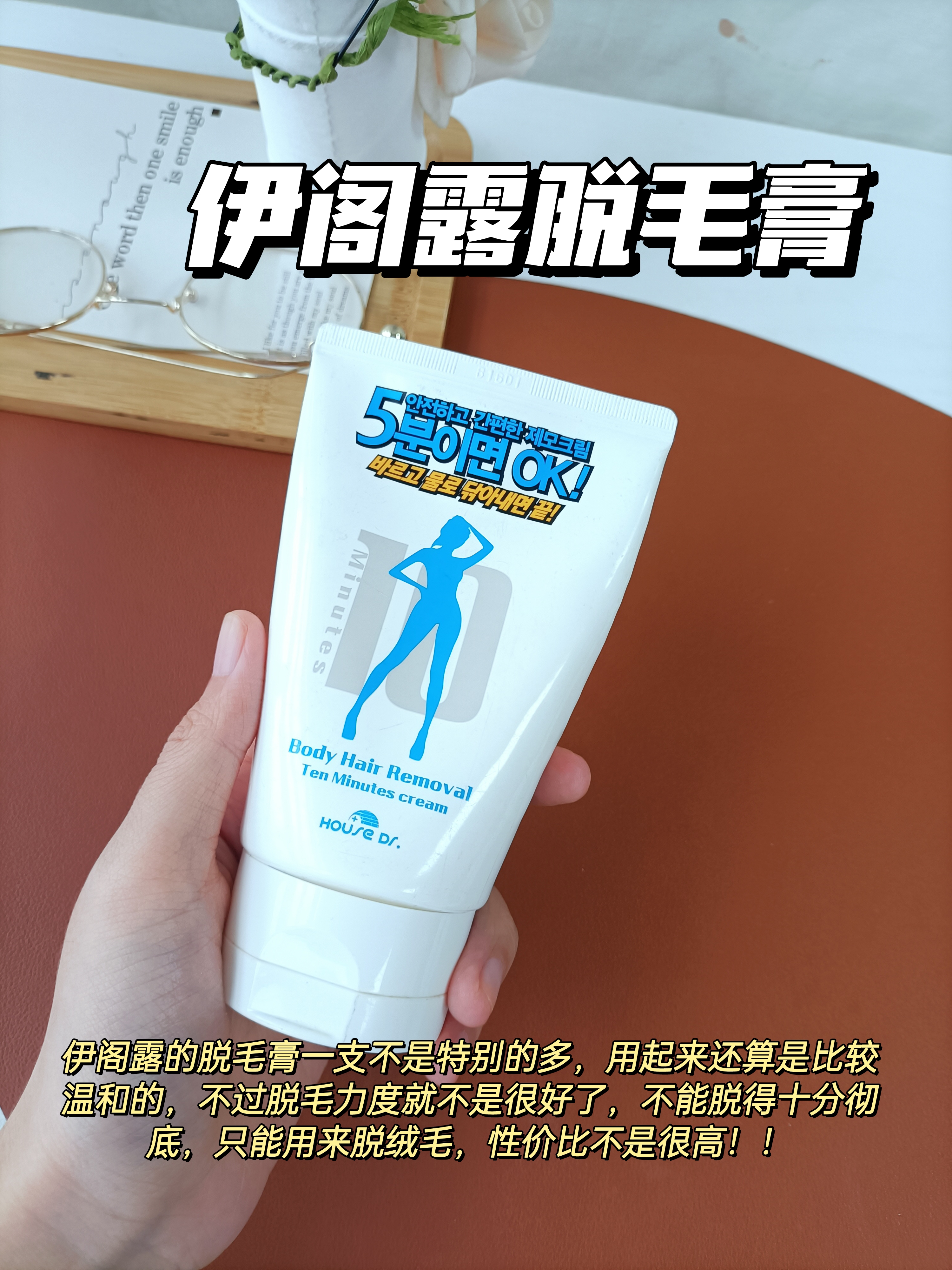 口碑最好的脱毛膏推荐