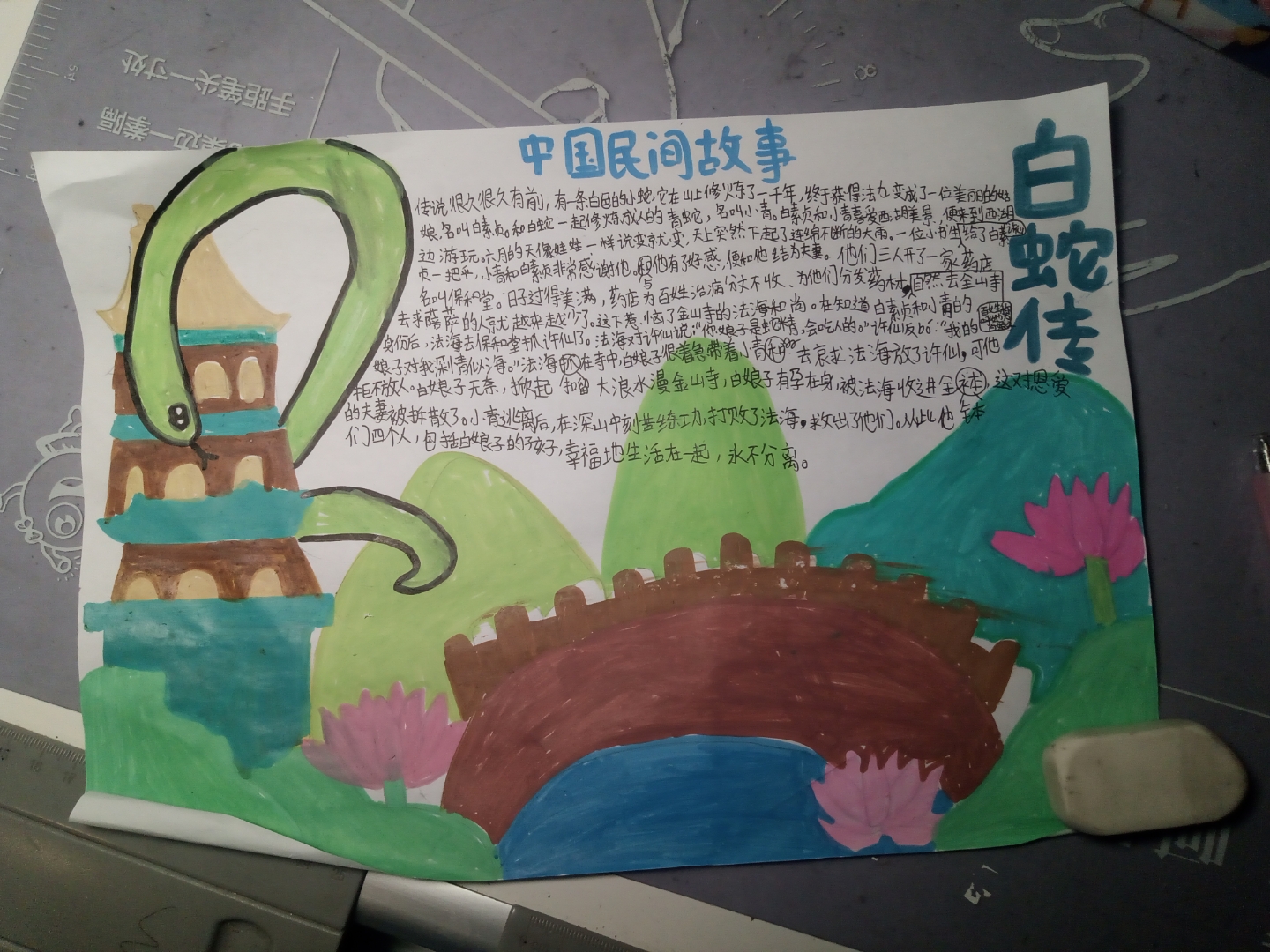 白蛇传小报 谢谢点赞9195