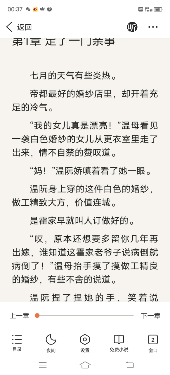 抖音推荐《温阮霍寒年《温阮霍寒年娃娃亲》长篇先婚后爱小说全文