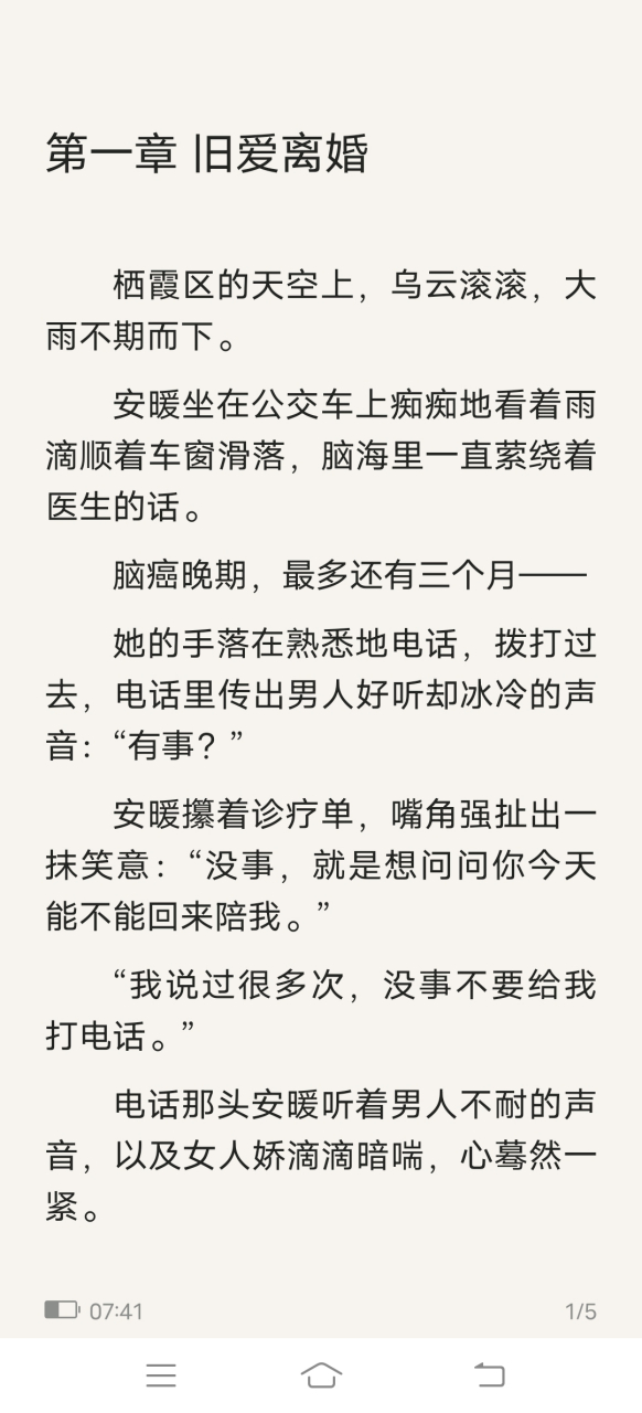 抖音完结《不遇相思不知愁》安暖傅之珩余霏霏短篇现代小说全文【脑癌