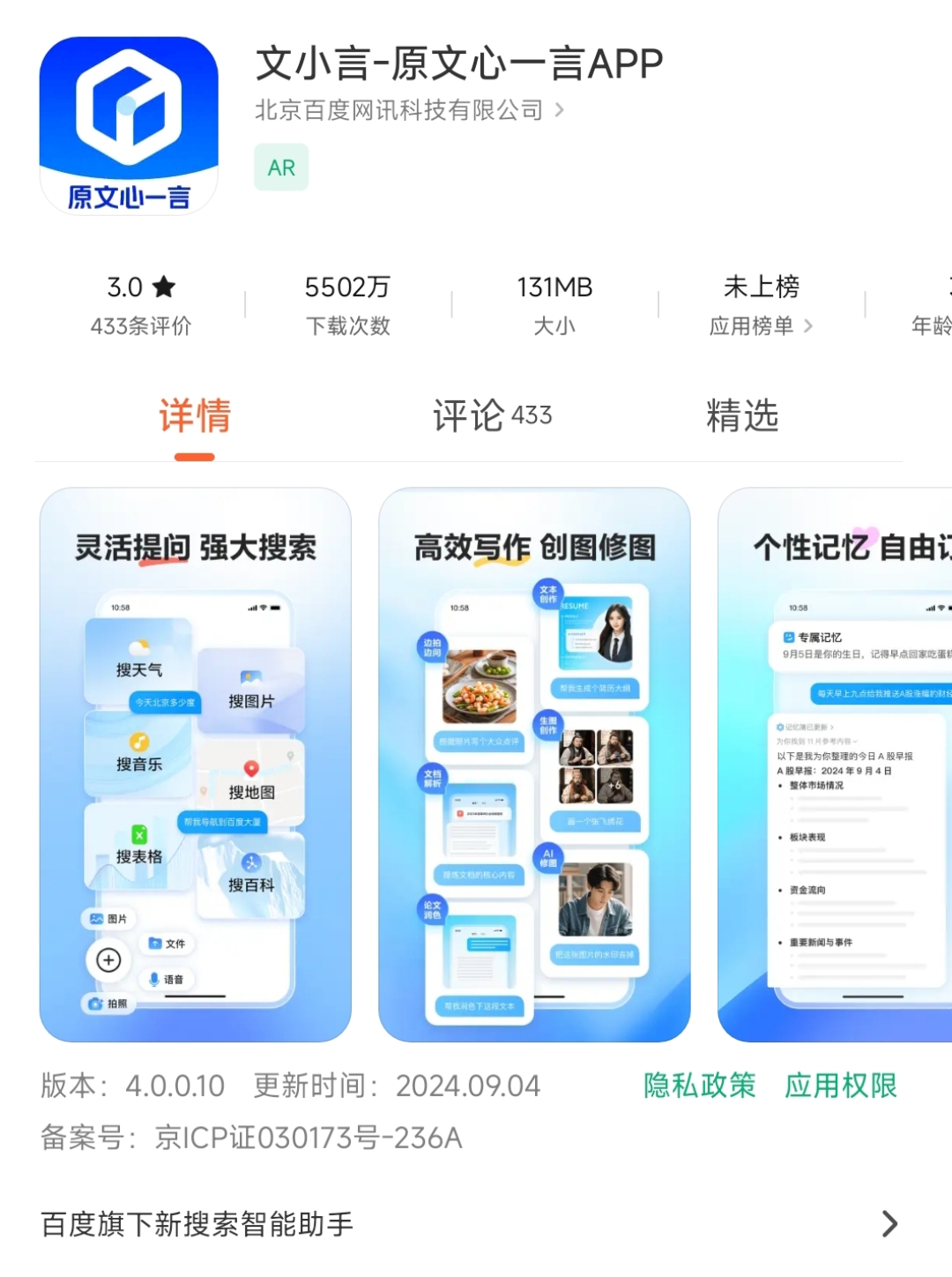 文心一言app=百度文心一言app