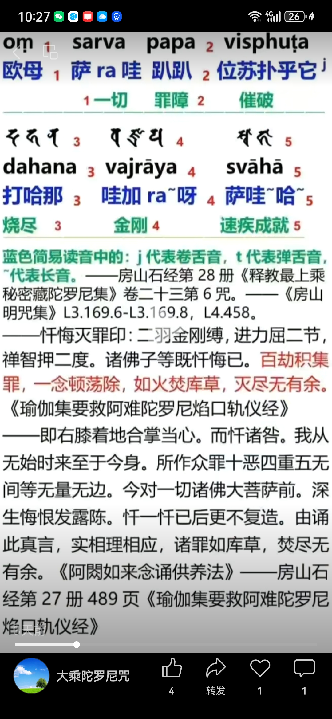 为鼠仙超度怎么说-鼠仙为什么为簌离卖命