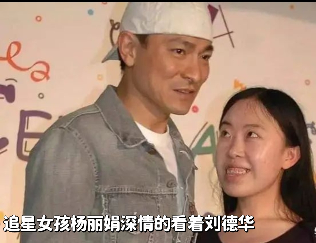 追星狂人女孩,当年她才16岁还在上学的年纪,在电视上看到了明星刘德华