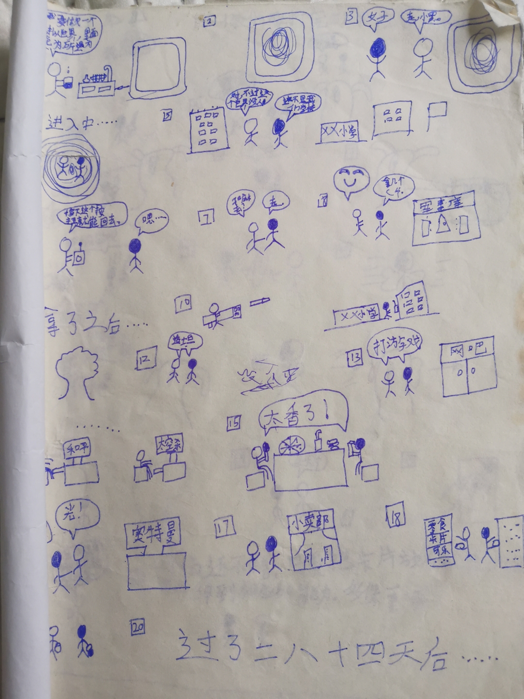 以后我每到周末都会跟我自创的小黑小白漫画,先是这回的!