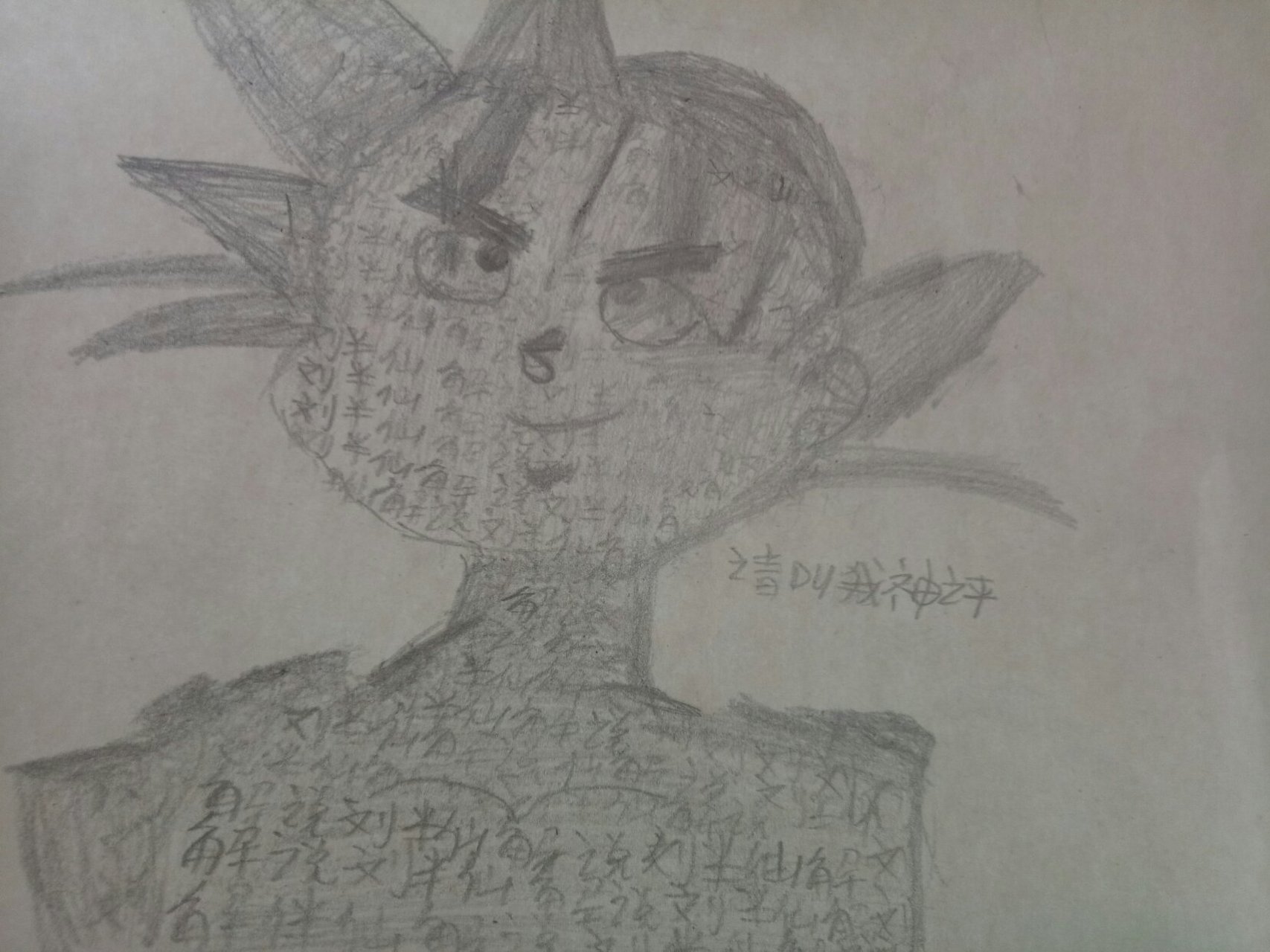 这是我用刘半仙三个字画成的一幅画,这恰好就是刘半仙的头像,觉得我画