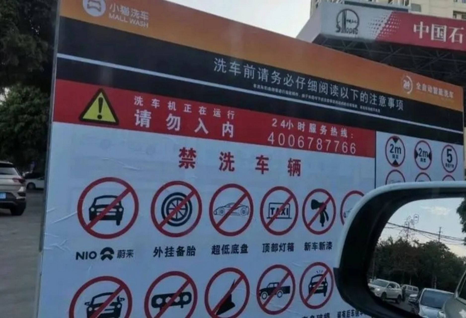 加油站:(蔚来)不加油想白嫖洗车,不准!