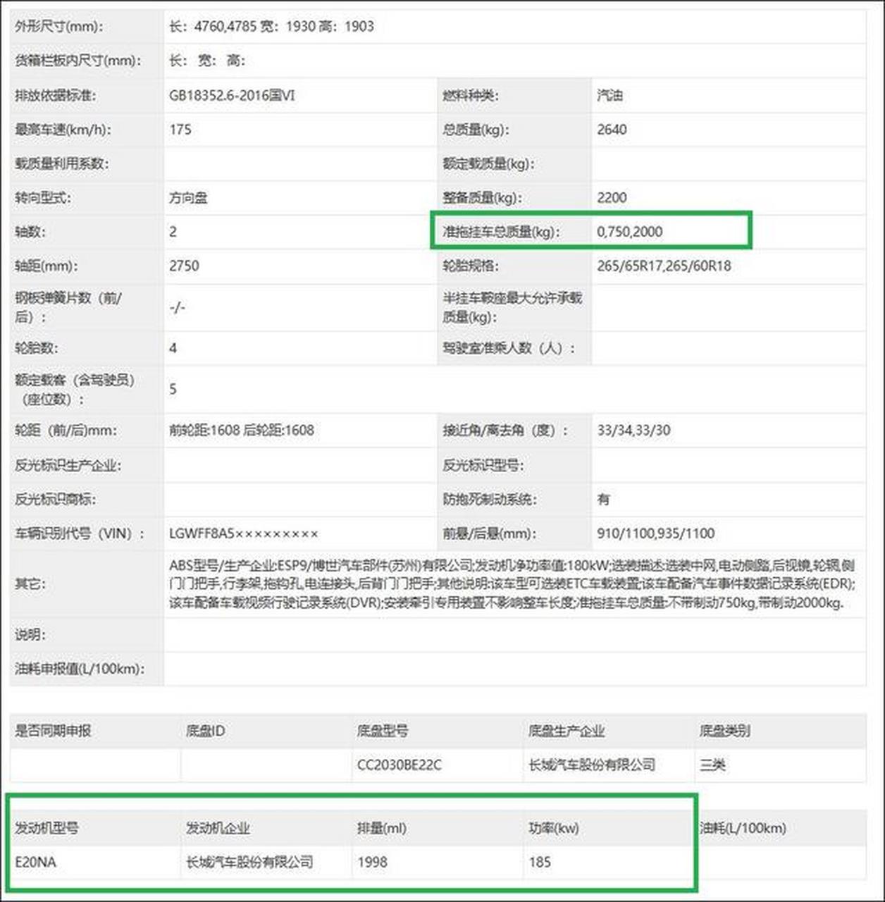 工信部公告显示,坦克300发动机已经更换为e20na,最大功率185kw,并拥有