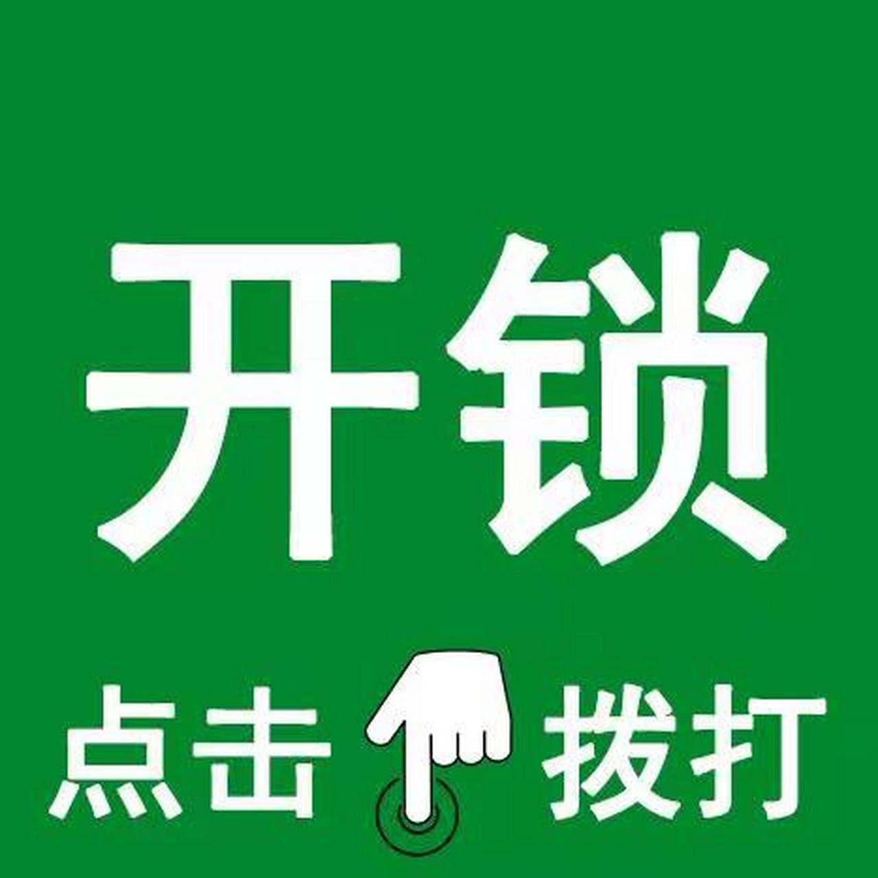 清江浦开锁公司电话并且资质齐全的专门开锁公司,有时候甚至会协助