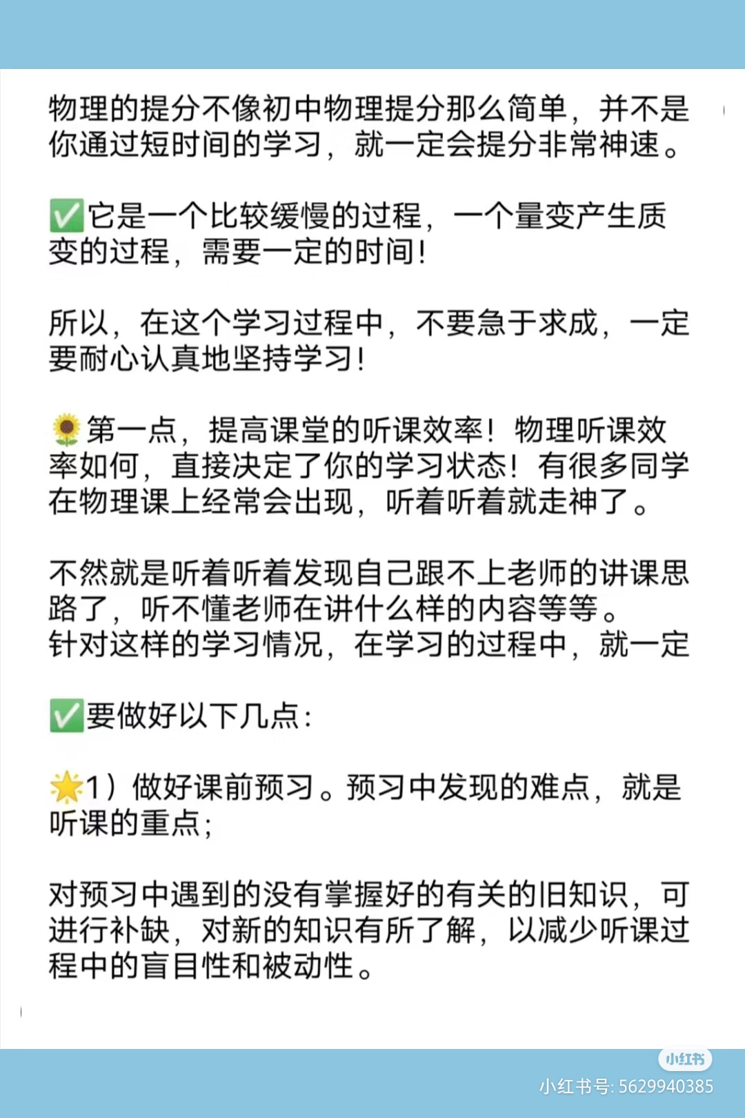 学霸分享9797 高中物理从30分到84分的学习爬坑经验分享 高中物理